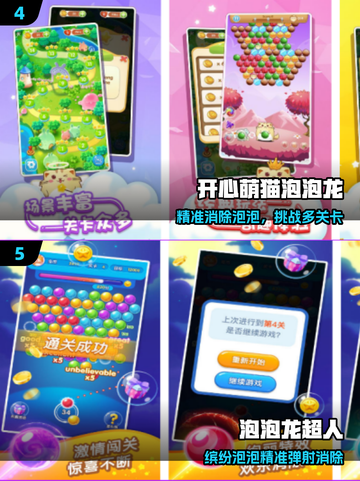 🔥2025最火泡泡龙手游推荐✨截图3