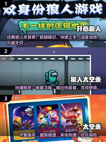 🔥2024超全狼人杀游戏合集💥玩转社交推理派对！截图2
