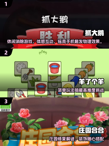 🔥2265高热度消除游戏汇总！✨截图2