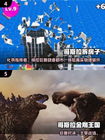 💥2025哥斯拉游戏模拟器TOP榜🔥超好玩推荐来袭！🎮💥截图3