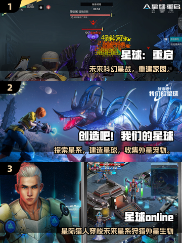 🌌2025必玩星球游戏推荐🔥截图2