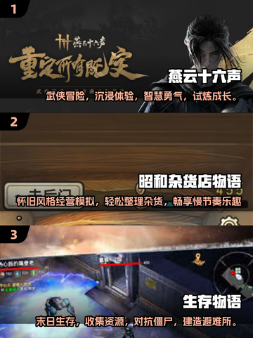 🔥2025必玩的国产游戏推荐，这些太耐玩了！🎮截图2