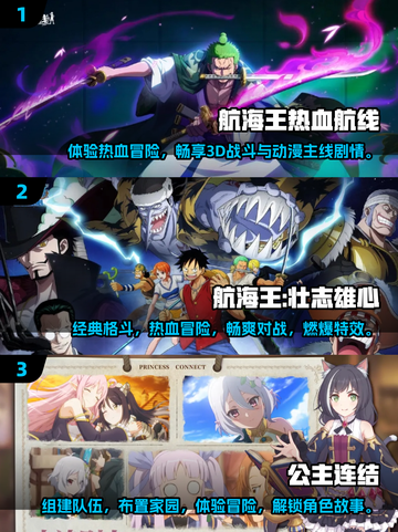 🔥2024航海王格斗手游排行榜✨动漫迷必玩清单截图2