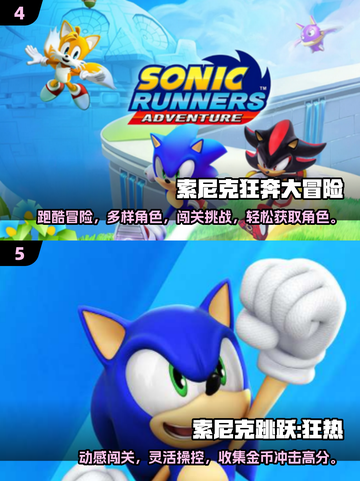 🔥2025免费索尼克手游大集合！🎮✨截图3
