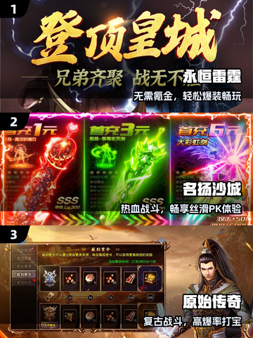 🔥2025最火复古传奇TOP1来袭！💥截图2
