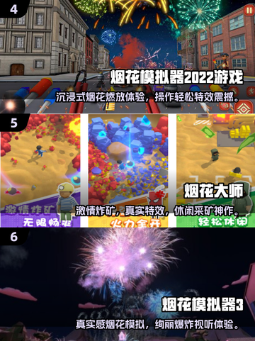 🔥2025最火烟花游戏合集！免费下载玩到嗨💥截图3