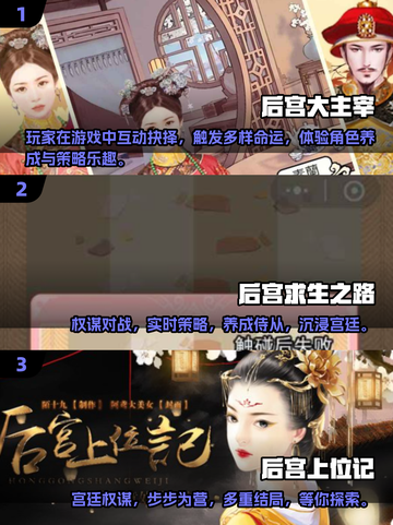 🔥2025最🔥后宫心机游戏合集✨玩转宫廷，智斗妃嫔！截图2