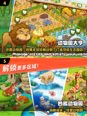 🔥2025免费动物园手游推荐！🎮经营你的梦幻动物园！截图3