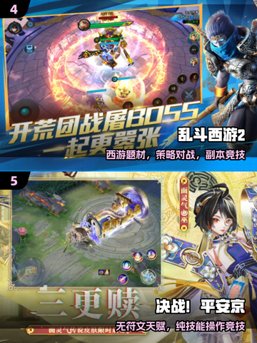 🔥2025最火Moba手游TOP5💥截图3