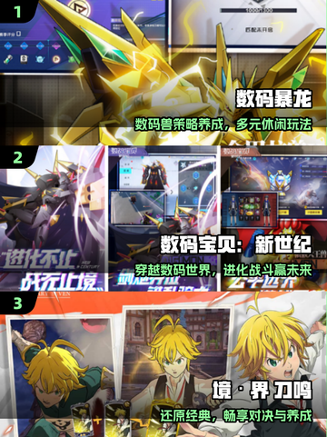 🔥2025最火数码暴龙手游TOP榜💥截图2