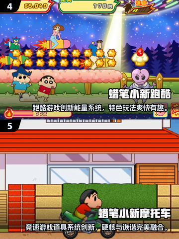 🔥蜡笔小新游戏大揭秘🎮2025必玩清单！截图3