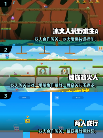 🔥2025双人闯关手游TOP榜🎮闺蜜男友必玩截图2