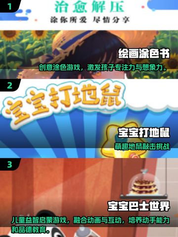 🎮6岁宝宝最爱小游戏TOP榜！2025最新推荐来啦~截图2