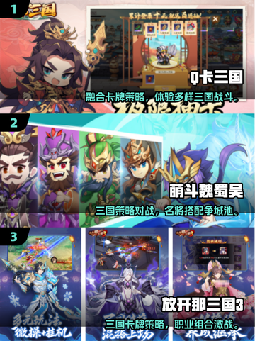 🔥Q版三国卡牌手游TOP榜🏆截图2