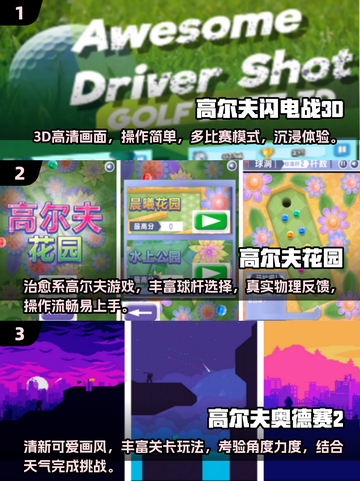 2025超🔥高尔夫手游推荐，耐玩到停不下来！⛳🎮截图2