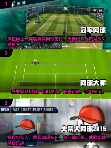 🔥2025必玩网球游戏大揭秘🎾截图2