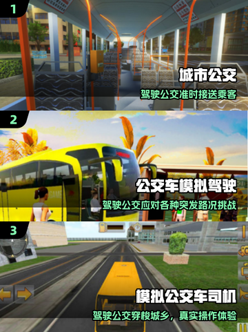 🚌2025最耐玩公交驾驶手游🔥截图2