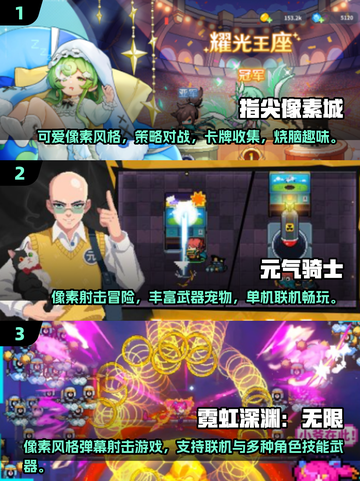 🔥2025必玩的经典像素游戏合集🎮截图2