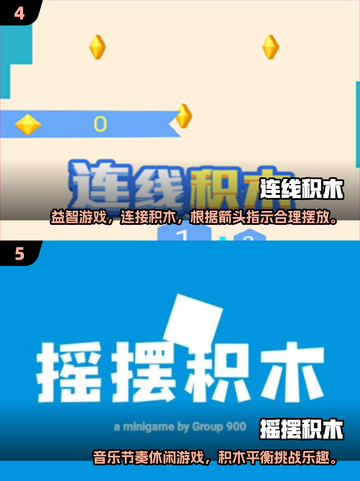 2025🔥超耐玩积木游戏TOP榜🧩截图3