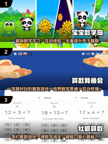 免费大班数学游戏推荐，让孩子爱上数学🎉截图2