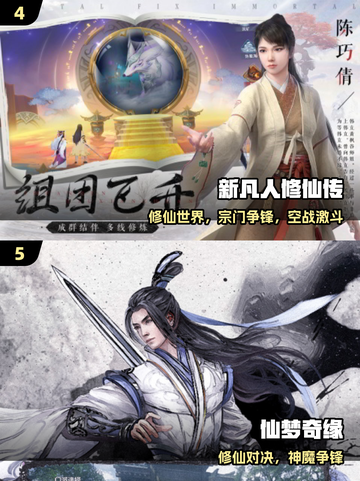 🔥2025仙侠手游TOP5💥必玩神作！截图3
