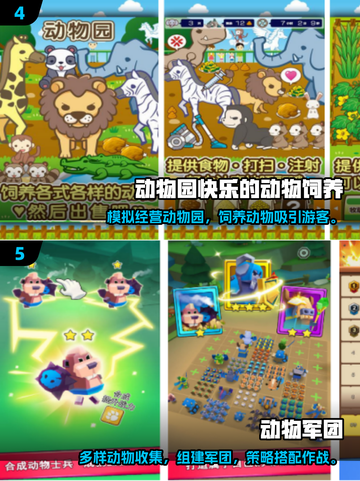 🔥2025最火动物手游排行榜来了！🎮截图3