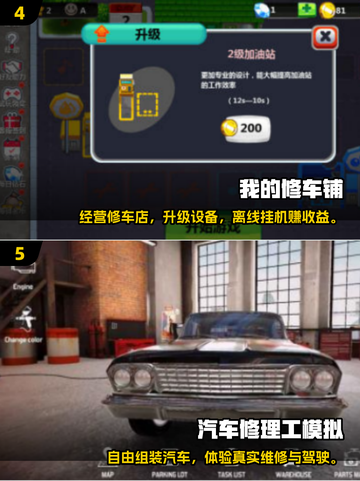 🔧2025超耐玩汽车维修手游榜单出炉！🎮截图3