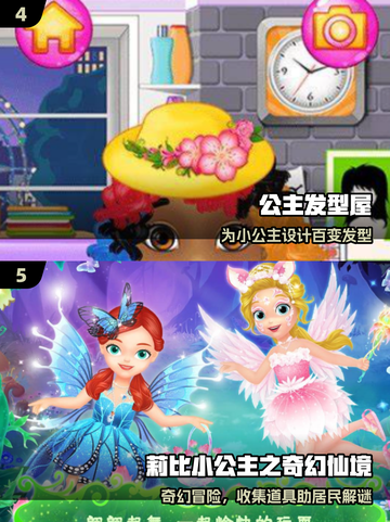 👑2025必玩公主游戏TOP榜🔥截图3