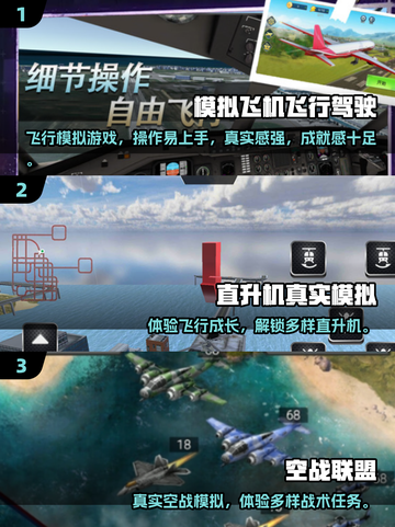 2025🔥高画质飞行游戏TOP榜✈爆款推荐截图2