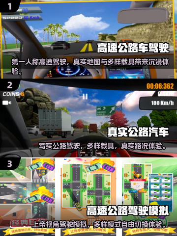 2025最火高速公路游戏大揭秘！🚗💥截图2