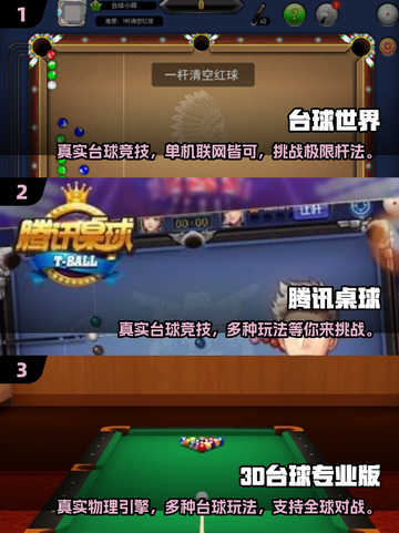 🔥2025最FUN台球手游推荐🎉玩到停不下来！截图2