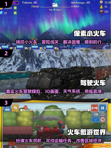 🔥2025必玩！高人气像素火车游戏大全🎉截图2