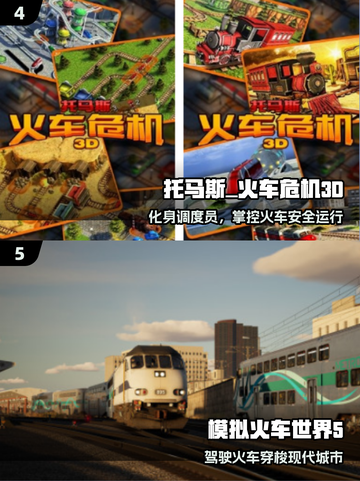 🚂2025免费小火车游戏神推荐！截图3