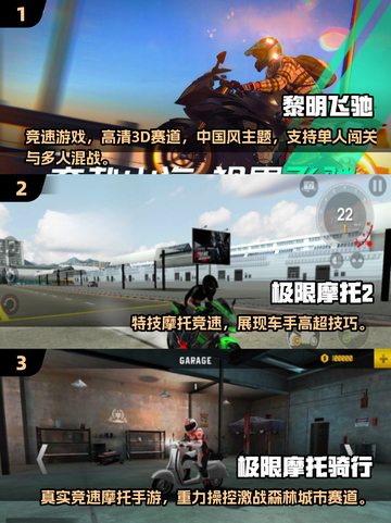 🏍2025最燃摩托手游推荐！刺激赛道全汇总🔥截图2