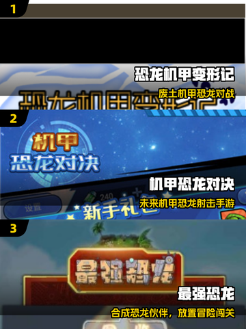 🦖机甲恐龙拼装游戏TOP榜！2025必玩🔥截图2