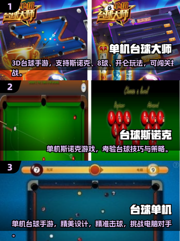 2025热门斯诺克单机手游🔥精选推荐榜单🎮截图2