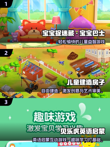 🔥3-6岁宝宝超爱手游合集2025！🎮✨截图2
