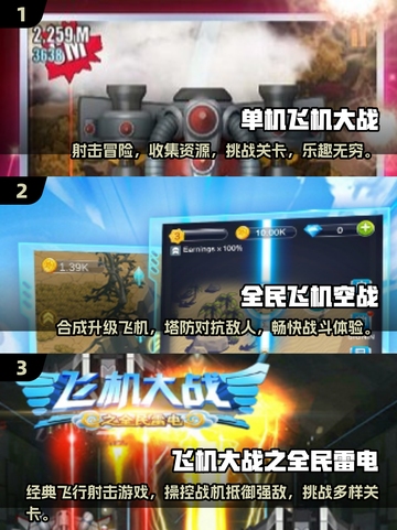 🔥2024必玩飞机大战游戏合集，经典单机等你来战！✈截图2