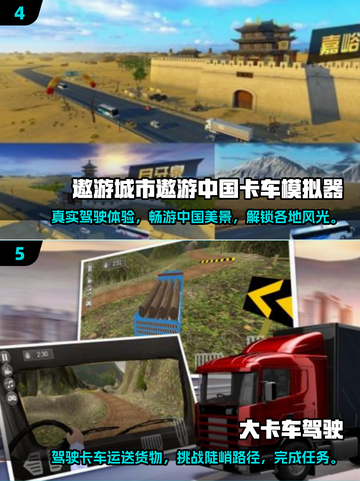 🔥2025高人气半挂车游戏盘点，玩到停不下来！🎮截图3