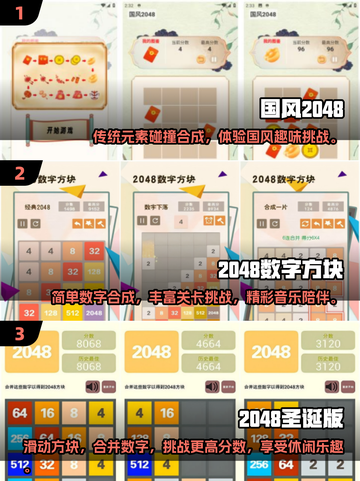 2024超🔥好玩的2048手游大全🎉截图2