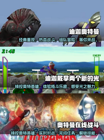 🔥2025超燃迪迦奥特曼手游推荐🎉截图2