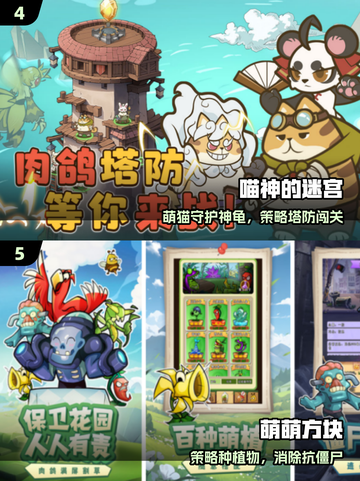 🔥2025最火植物大战僵尸TOP5！🎮截图3