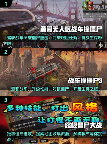 🚗2025必玩！汽车撞僵尸游戏大全🎉截图2