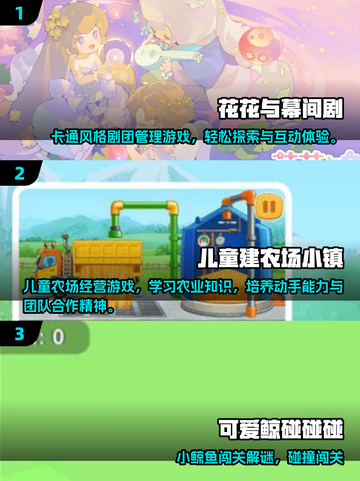 2025超适合小朋友的游戏合集🎮有趣又益智！截图2