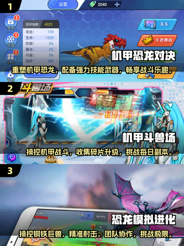 🔥2025机甲恐龙游戏排行榜💥单机玩家不容错过！🦖截图2