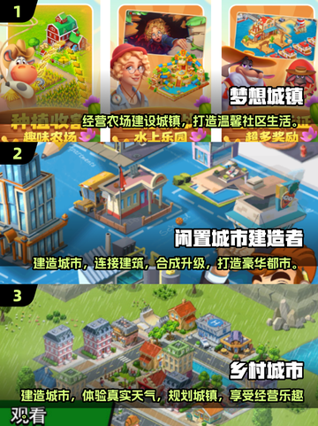 💥2025年必玩的城市建设手游合集🔥截图2