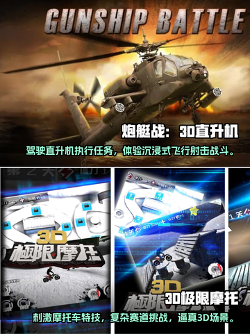 2024热门3D手游🔥免费下载推荐✨截图3