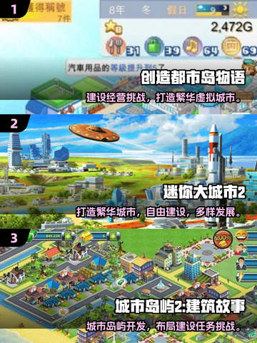 🔥2025最火建设经营游戏榜单💥🎮截图2