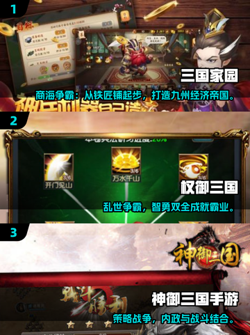 🔥2025最火三国手游汇总✨玩过的都说上头！截图2