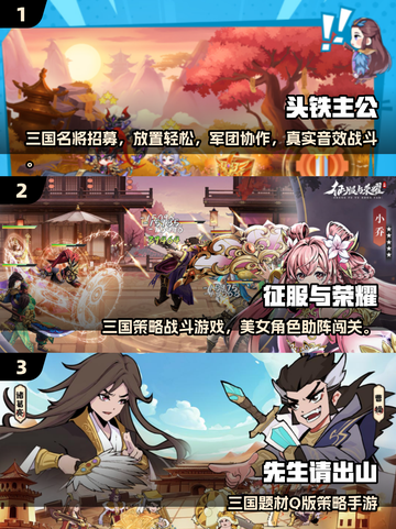 🔥2025最新三国游戏合集💥🎮截图2